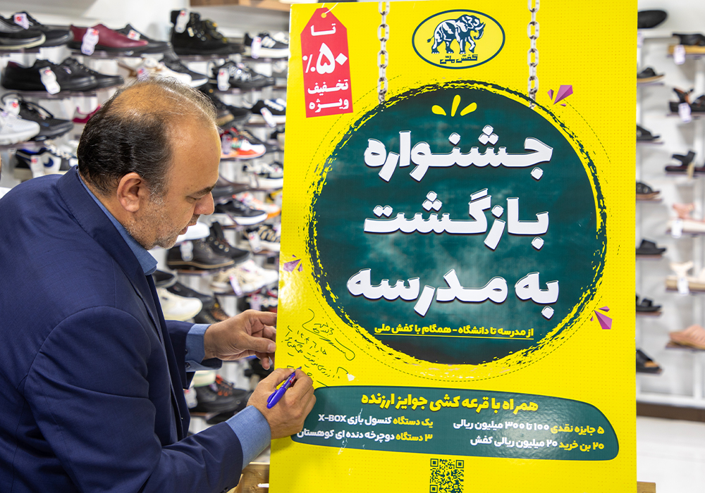 آغاز جشنواره بازگشت به مدرسه کفش ملی با تخفیف_های ۵۰ درصدی