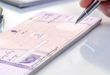 از هفته آینده دسته‌چک گرفتن سخت‌تر می‌شود