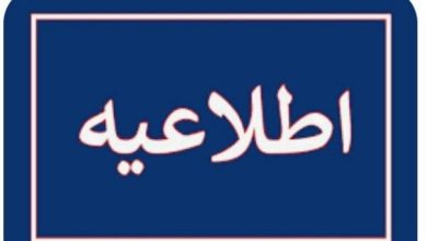 اطلاعیه سپاه ایلام