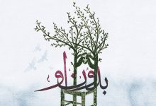 بدون او