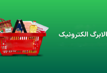 تأمین اعتبار مرحله چهارم کالابرگ