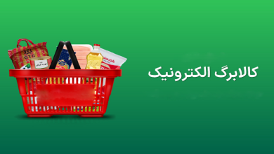 تأمین اعتبار مرحله چهارم کالابرگ