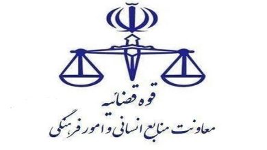 تغییر ساعت کاری قوه قضائیه