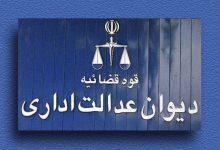 توقف ممنوعیت واریز وجه به حساب شخص ثالث با حکم دیوان عدالت