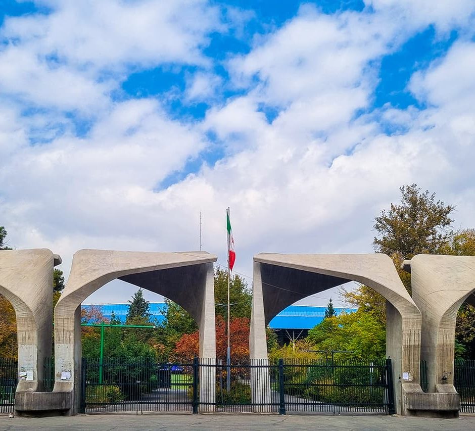 دکتری دانشگاه تهران
