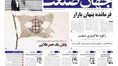 روزنامه جهان صنعت ۲۴ شهریور ۱۴۰۴