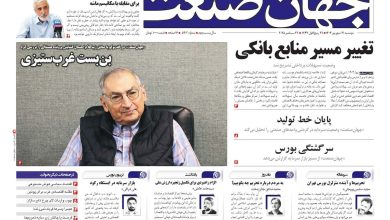 روزنامه جهان صنعت ۳۱ شهریور ۱۴۰۴