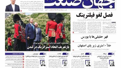 روزنامه جهان صنعت 27 شهریور ۱۴۰۴