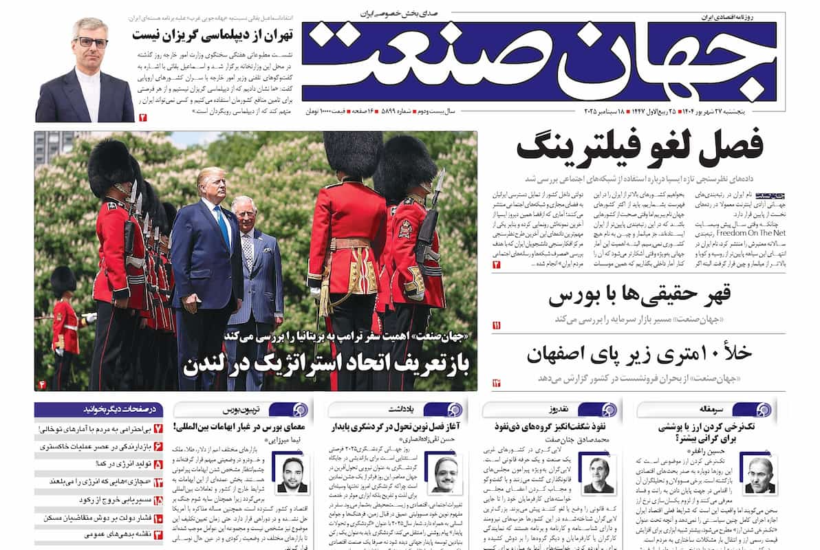 روزنامه جهان صنعت 27 شهریور ۱۴۰۴