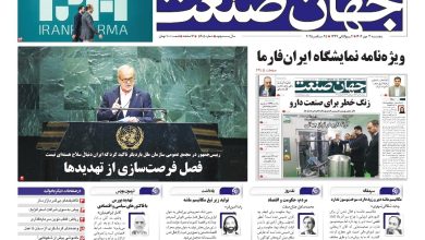 روزنامه جهان صنعت پنجشنبه ۳ مهر ۱۴۰۴