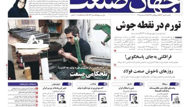 روزنامه جهان صنعت ۶ مهر ۱۴۰۴