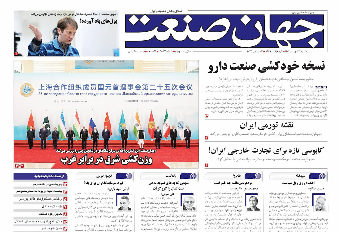 روزنامه جهان صنعت ۱۱ شهریور ۱۴۰۴