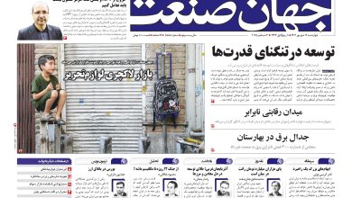 روزنامه جهان صنعت ۱۲ شهریور ۱۴۰۴