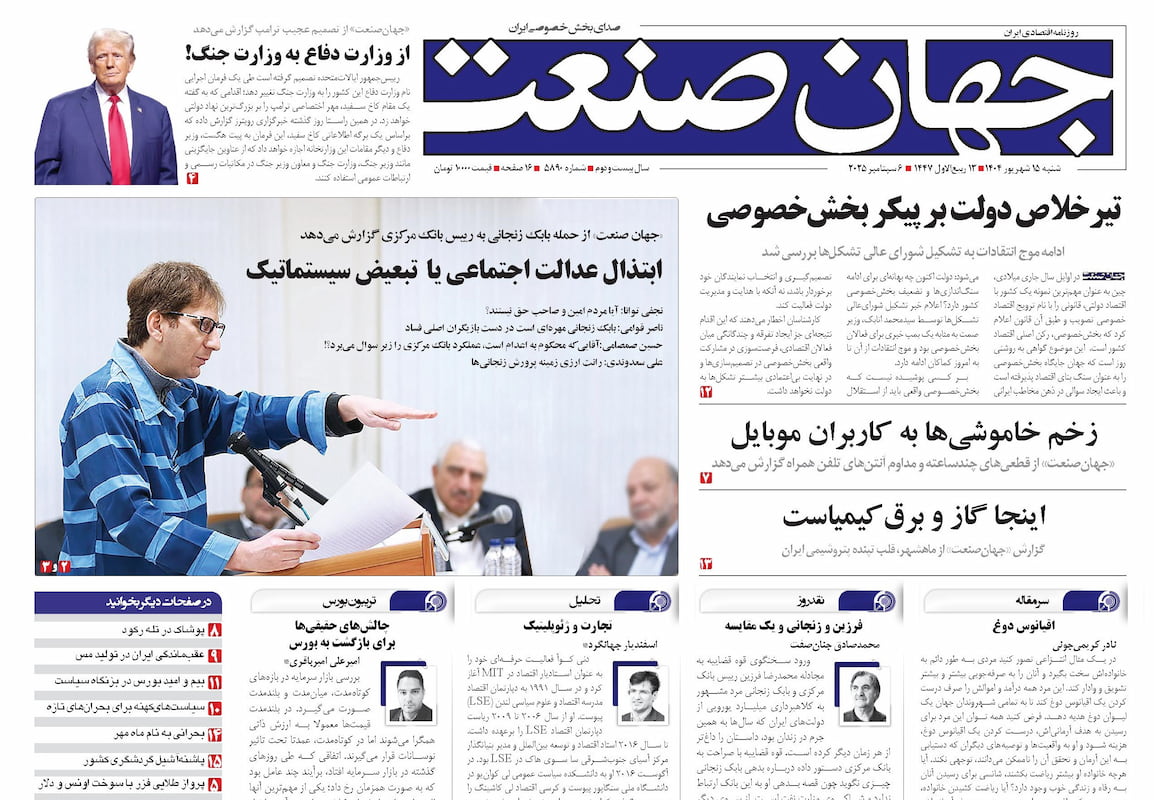 روزنامه جهان صنعت ۱۵ شهریور ۱۴۰۴