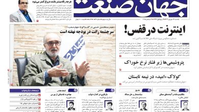 روزنامه جهان صنعت ۱۶ شهریور ۱۴۰۴