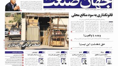 روزنامه جهان صنعت ۱۷ شهریور ۱۴۰۴