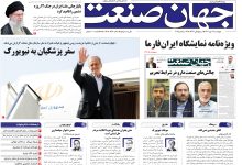 روزنامه جهان صنعت ۲ مهر ۱۴۰۴