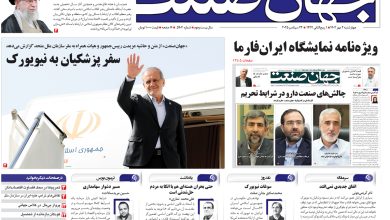 روزنامه جهان صنعت ۲ مهر ۱۴۰۴