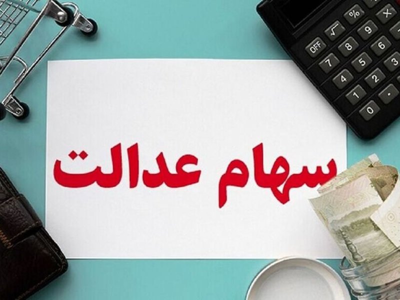 سود سهام