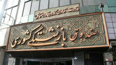 وام ضروری بازنشستگان