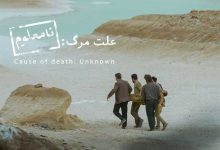 علت مرگ نامعلوم