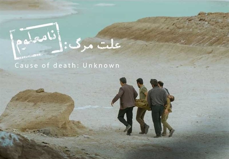 علت مرگ نامعلوم
