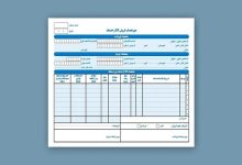 فاکتور کاغذی