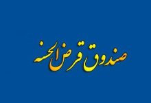 قرض الحسنه