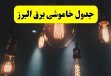 قطع برق