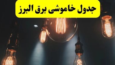 قطع برق