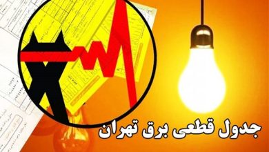 قطع برق تهران