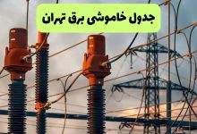 قطعی برق