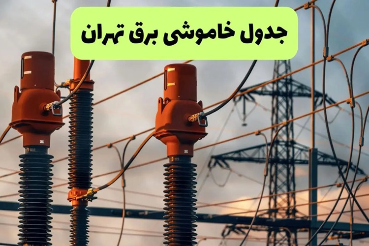 قطعی برق