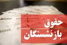 معوقات بازنشستگان