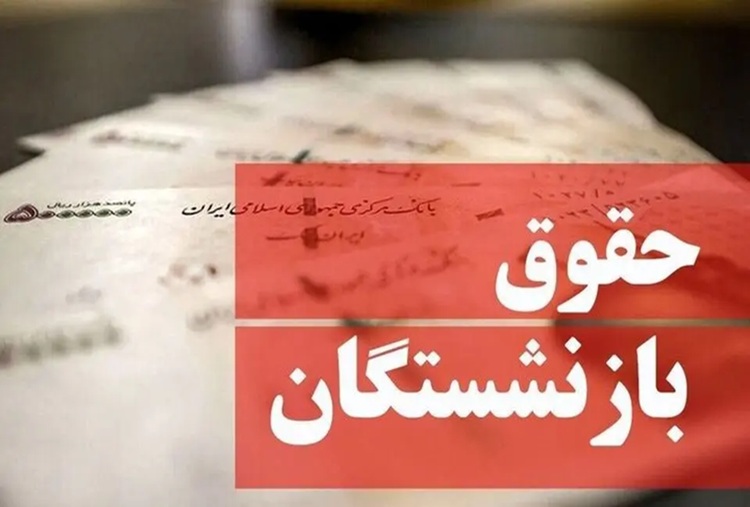 معوقات بازنشستگان