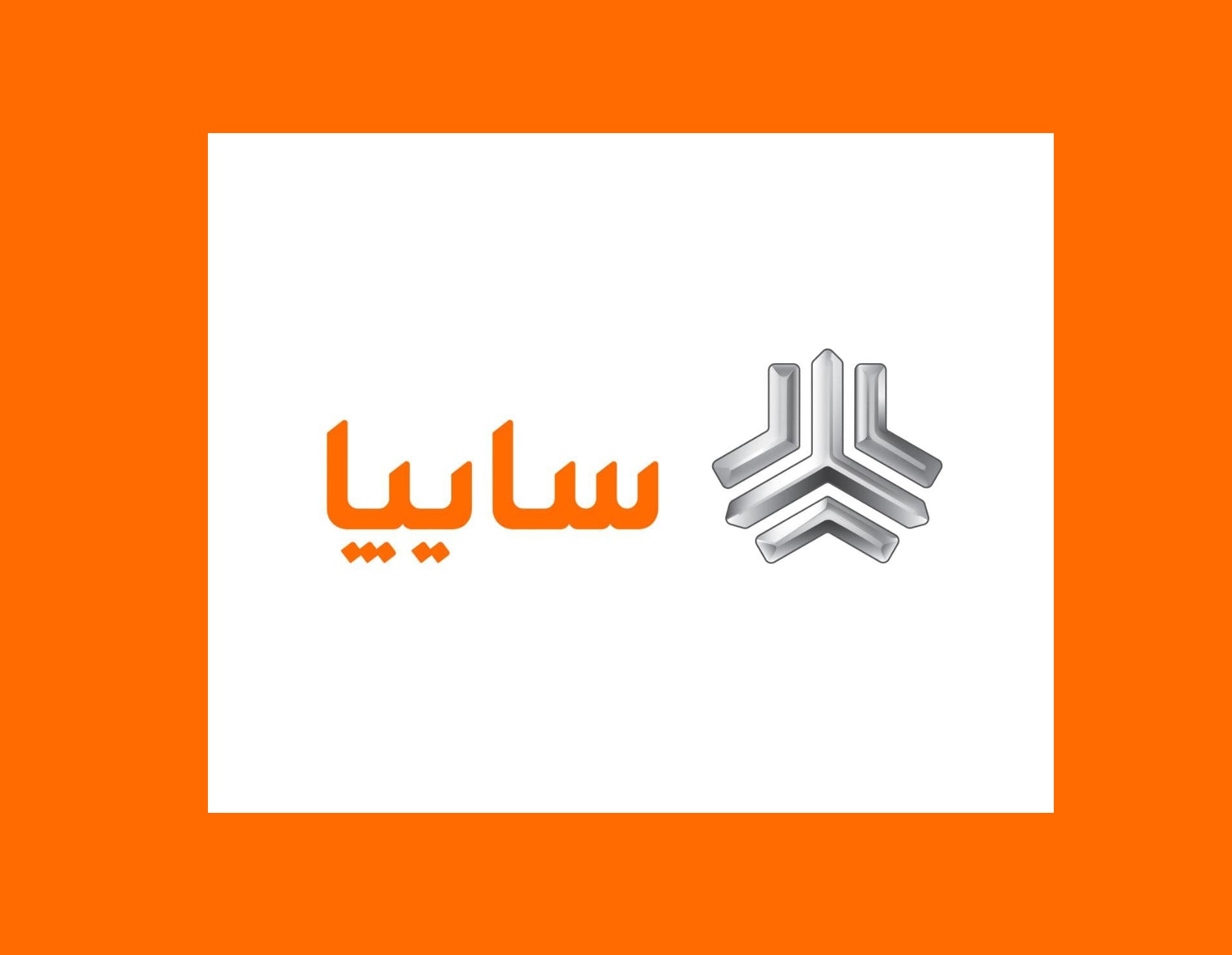 واگذاری سهام سایپا