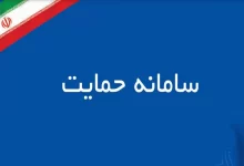 وزارت رفاه