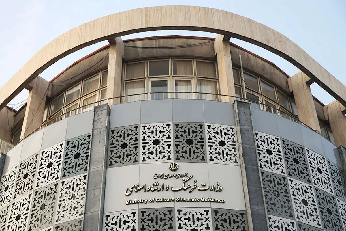 وزارت فرهنگ و ارشاد اسلامی