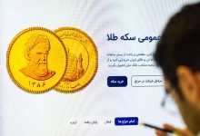 پیش‌فروش سکه