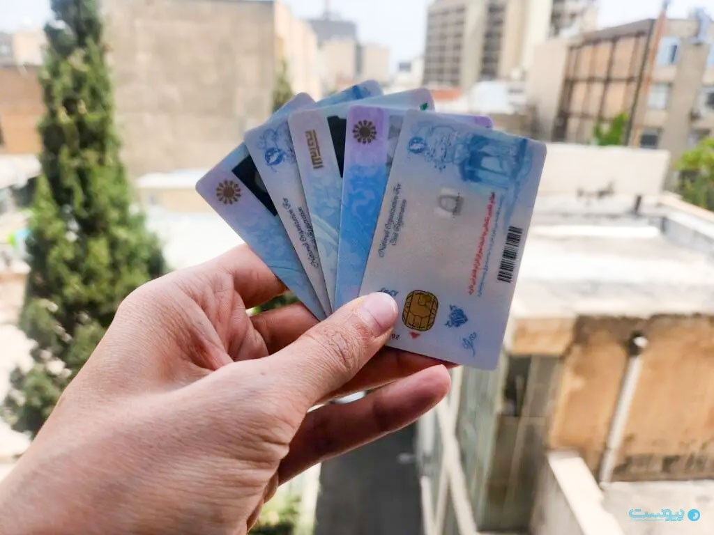 کارت ملی