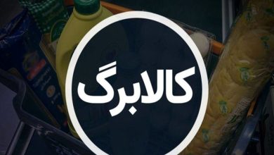 کالابرگ الکترونیکی