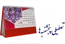 کاهش ساعات کاری