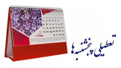 کاهش ساعات کاری