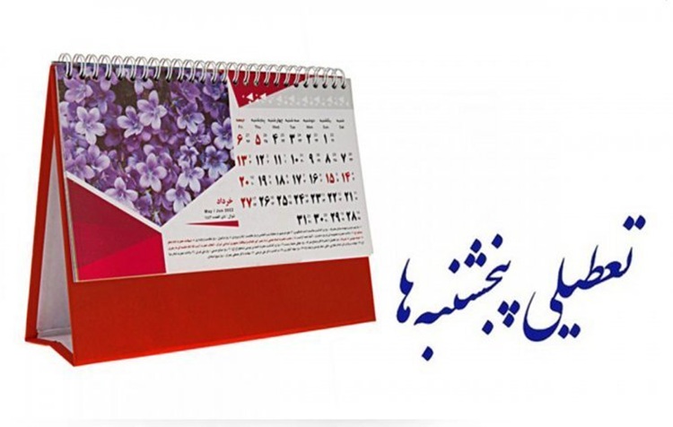 کاهش ساعات کاری