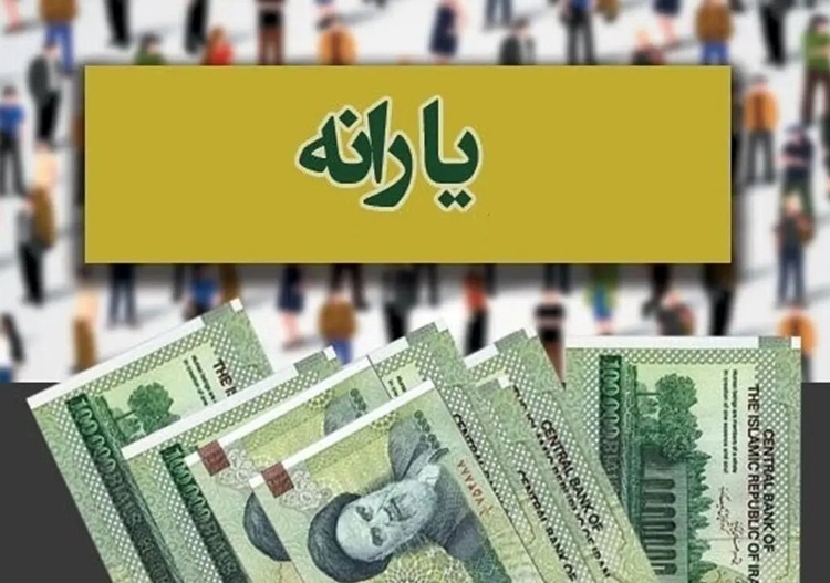 یارانه نقدی