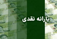 یارانه نقدی