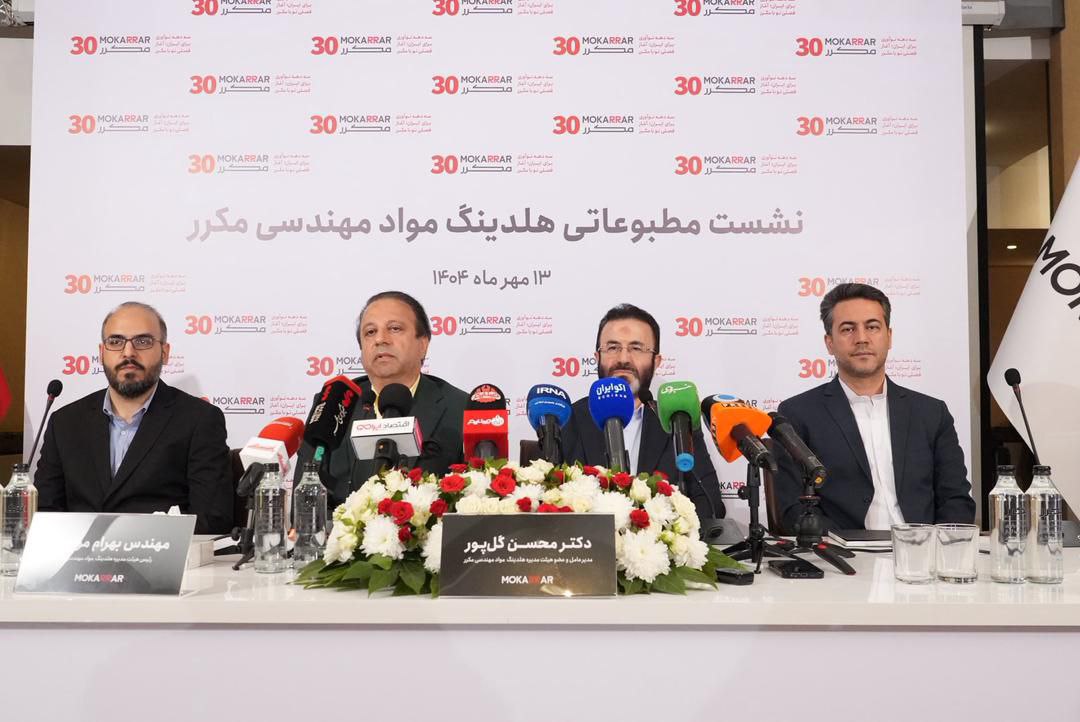 سه دهه نوآوری و توسعه در صنعت شیمی ایران
