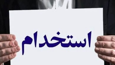 تصویب معافیت این افراد از پرداخت هزینه‌های آزمون استخدامی