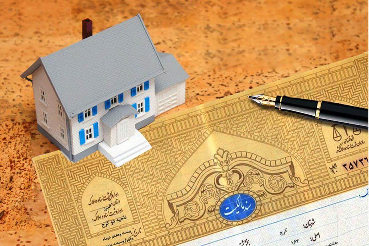 اصالت سند ملکی