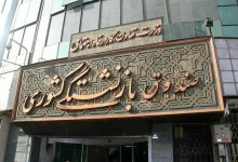 اعطای ۳۱ هزار وام ازدواج به فرزندان بازنشستگان در سال جاری